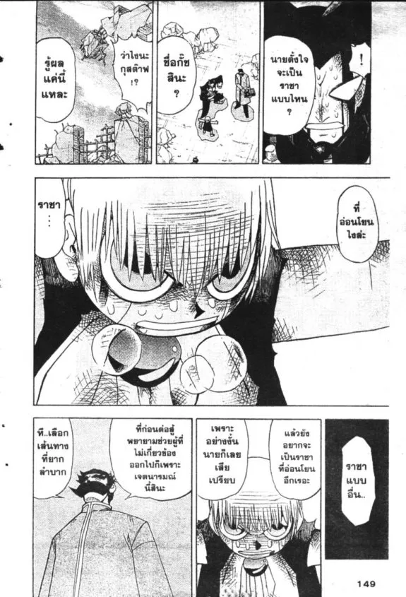 Zatch Bell! - หน้า 13