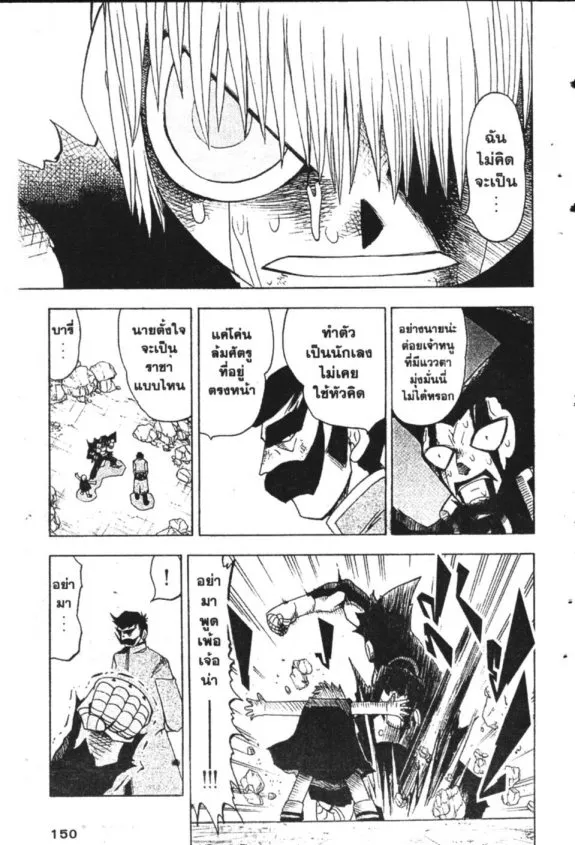 Zatch Bell! - หน้า 14