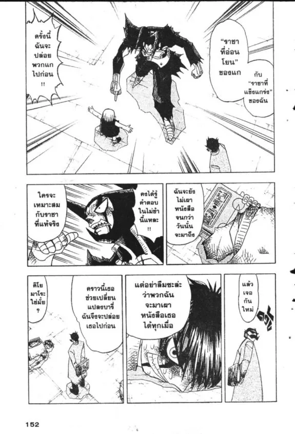 Zatch Bell! - หน้า 16