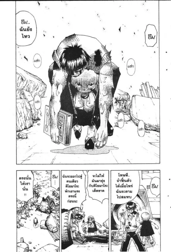 Zatch Bell! - หน้า 5