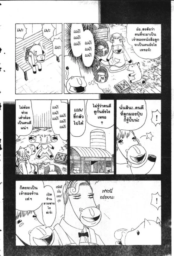 Zatch Bell! - หน้า 13