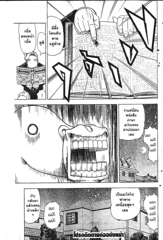 Zatch Bell! - หน้า 19