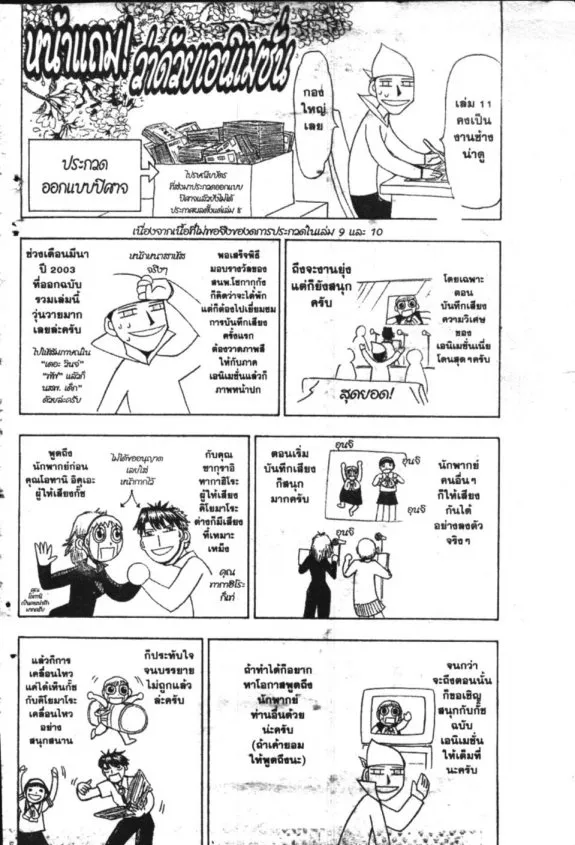 Zatch Bell! - หน้า 20