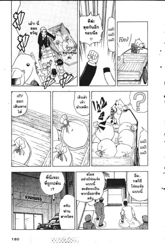 Zatch Bell! - หน้า 8