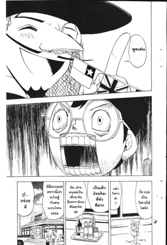 Zatch Bell! - หน้า 10