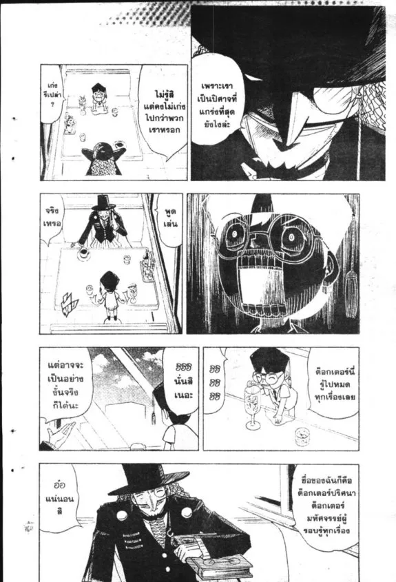 Zatch Bell! - หน้า 11