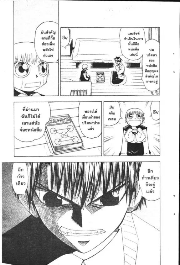 Zatch Bell! - หน้า 14