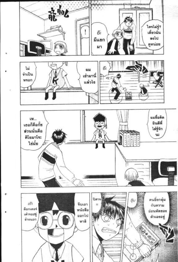 Zatch Bell! - หน้า 15