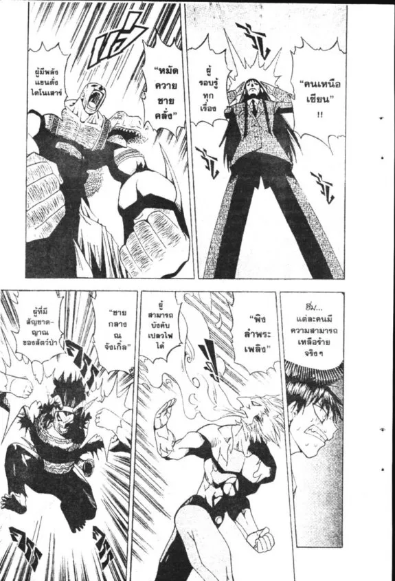 Zatch Bell! - หน้า 18