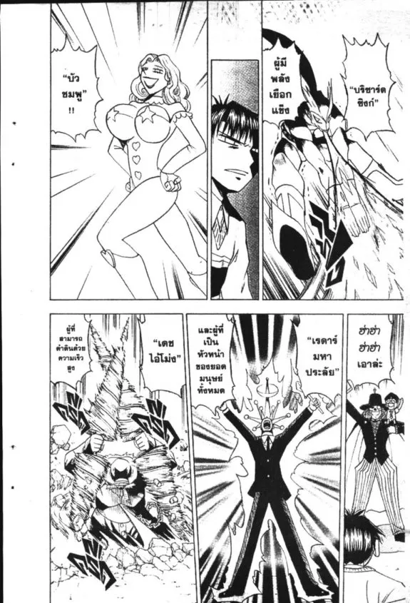 Zatch Bell! - หน้า 19