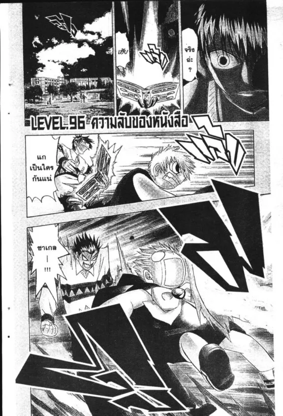 Zatch Bell! - หน้า 24