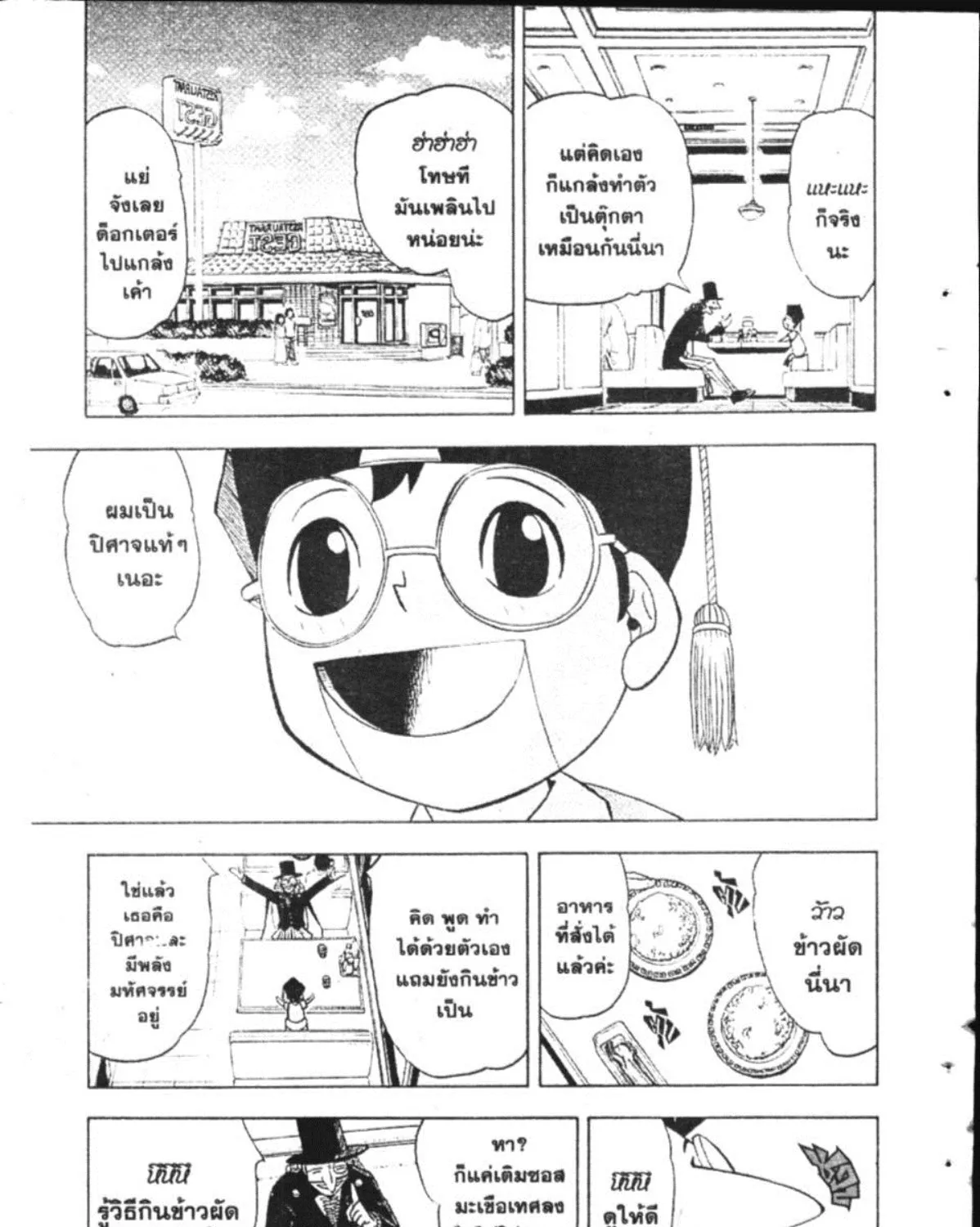 Zatch Bell! - หน้า 7