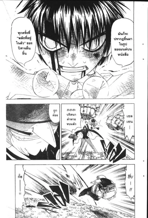 Zatch Bell! - หน้า 14