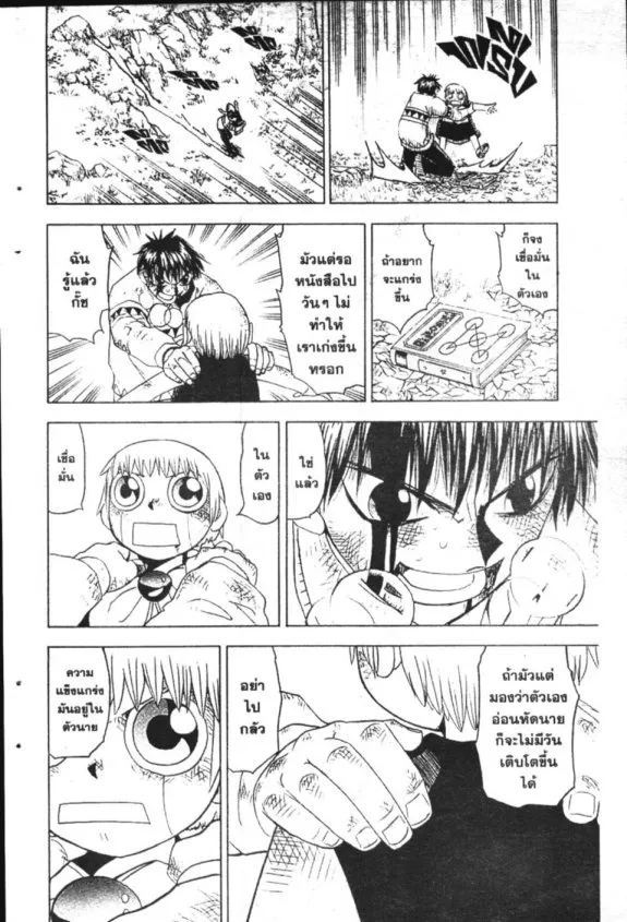 Zatch Bell! - หน้า 15