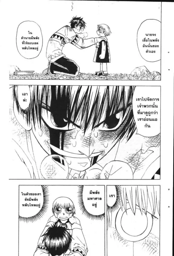 Zatch Bell! - หน้า 16