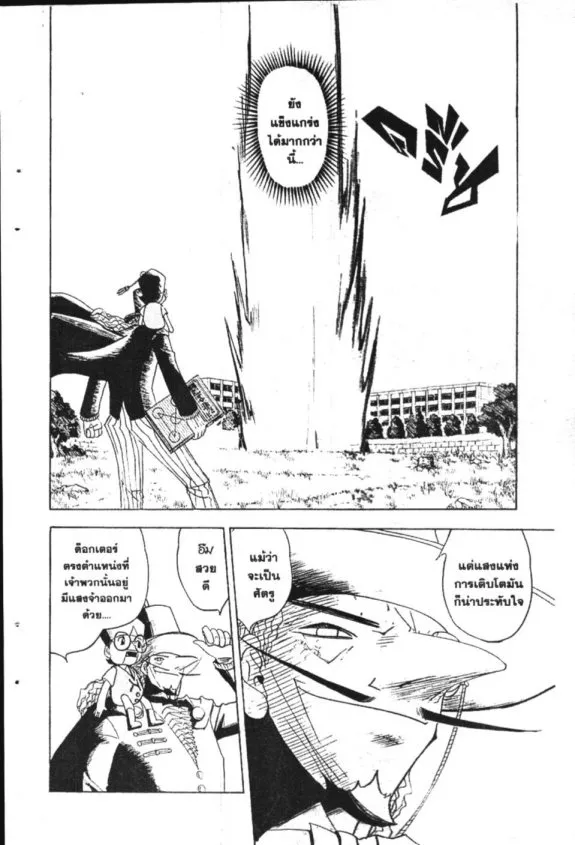 Zatch Bell! - หน้า 17