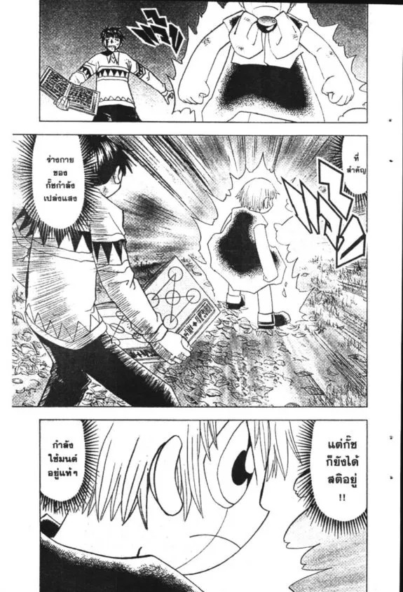 Zatch Bell! - หน้า 20