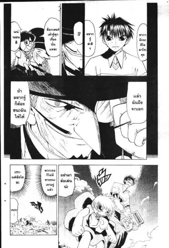 Zatch Bell! - หน้า 4