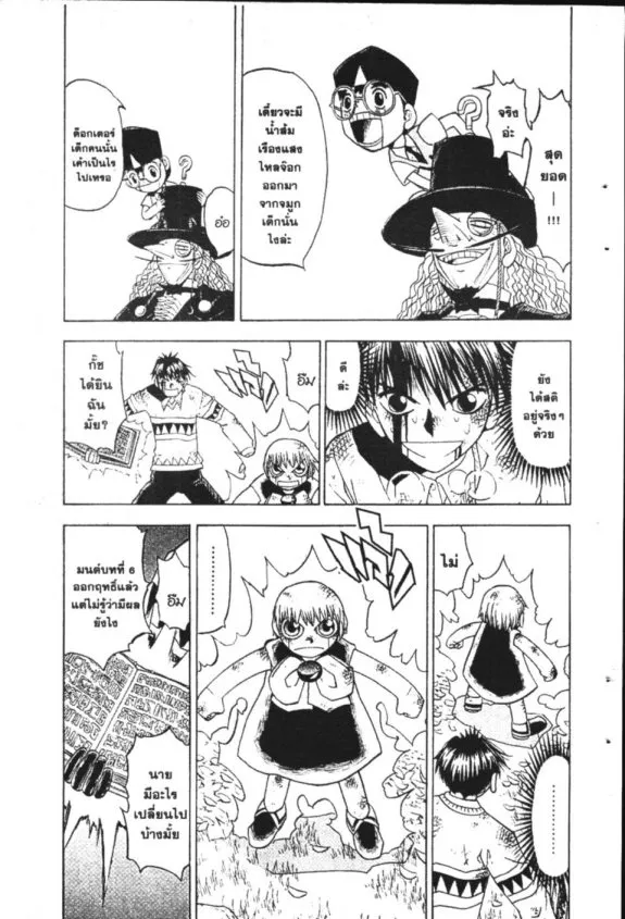 Zatch Bell! - หน้า 1