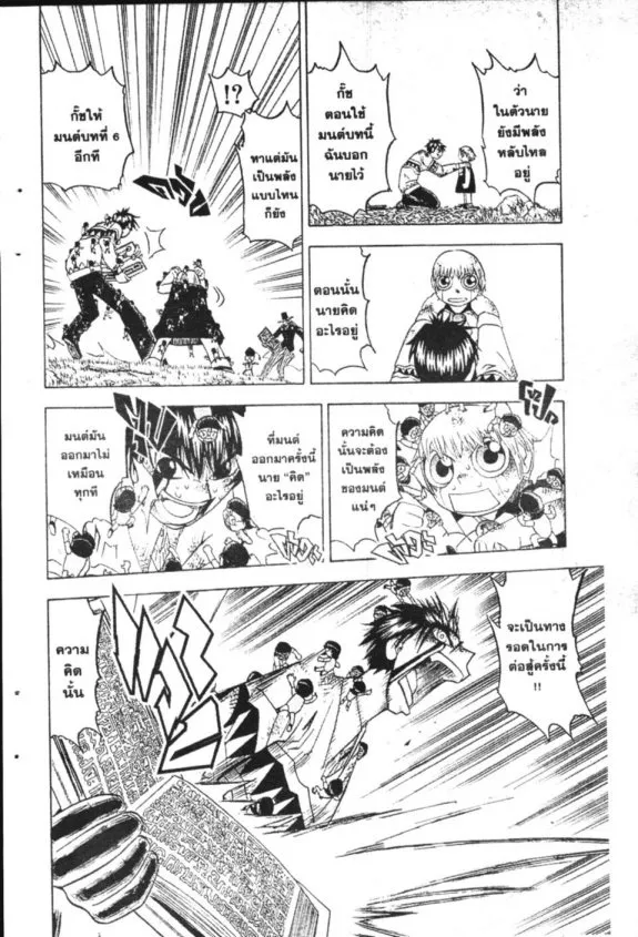 Zatch Bell! - หน้า 11