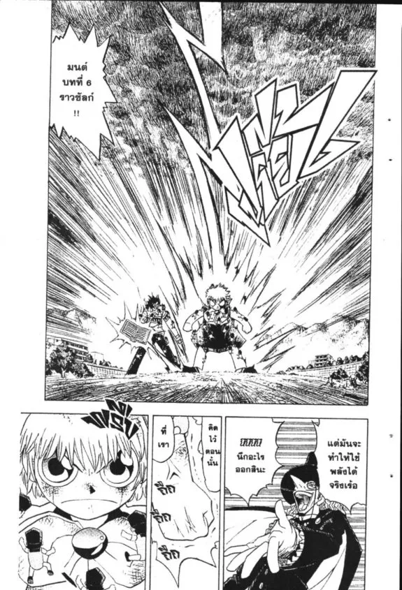 Zatch Bell! - หน้า 12