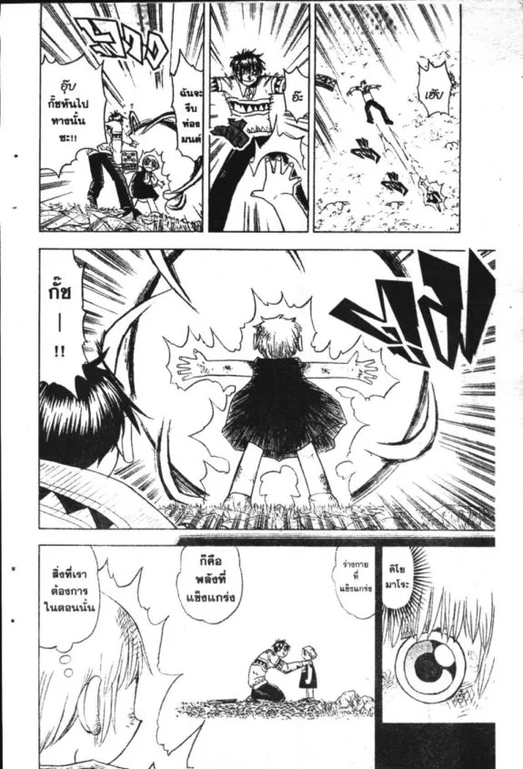 Zatch Bell! - หน้า 15