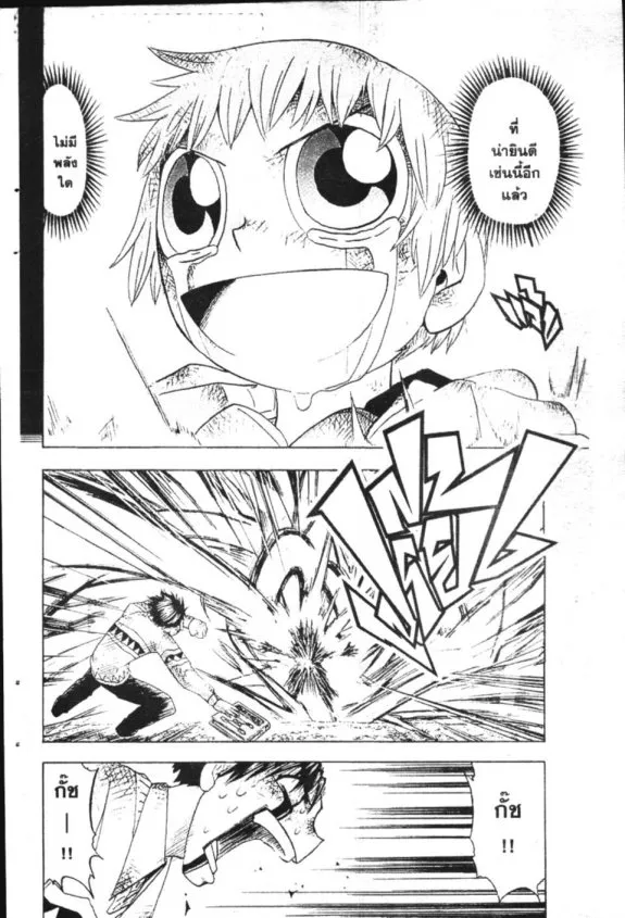 Zatch Bell! - หน้า 17