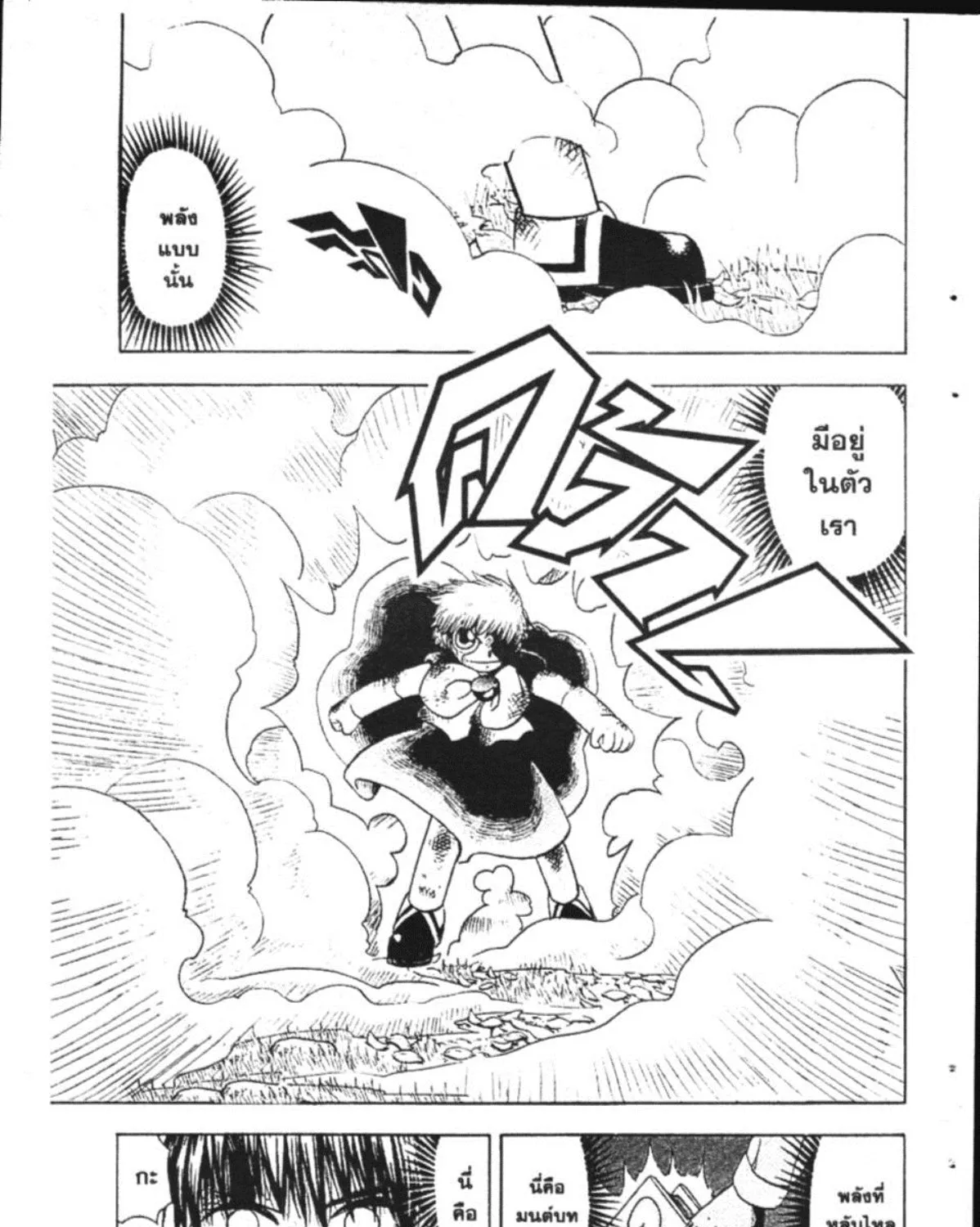 Zatch Bell! - หน้า 18