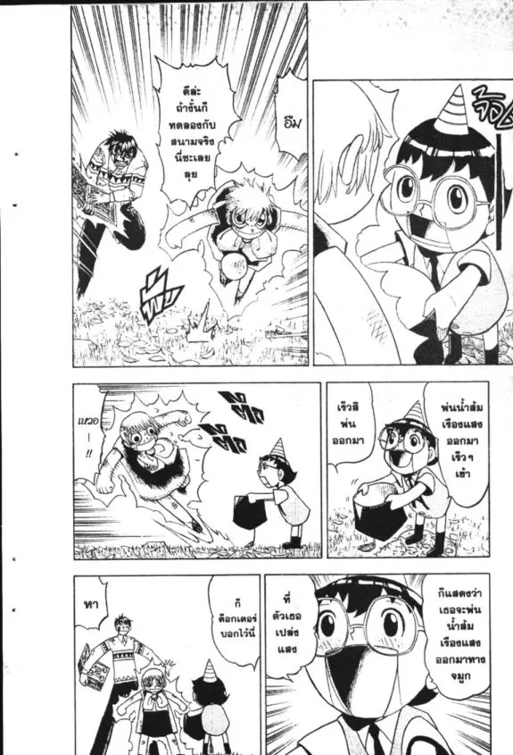 Zatch Bell! - หน้า 2