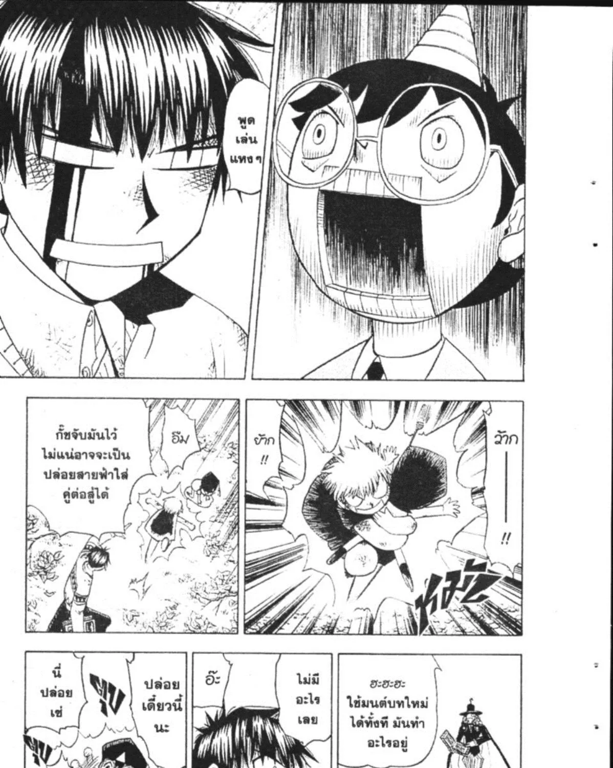 Zatch Bell! - หน้า 3