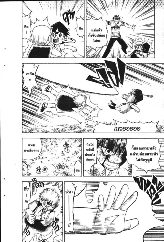 Zatch Bell! - หน้า 5