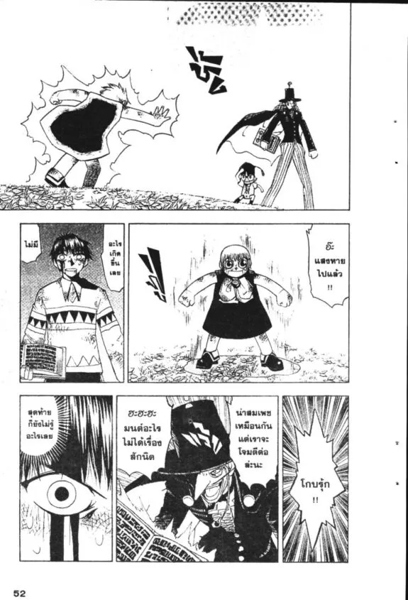 Zatch Bell! - หน้า 6