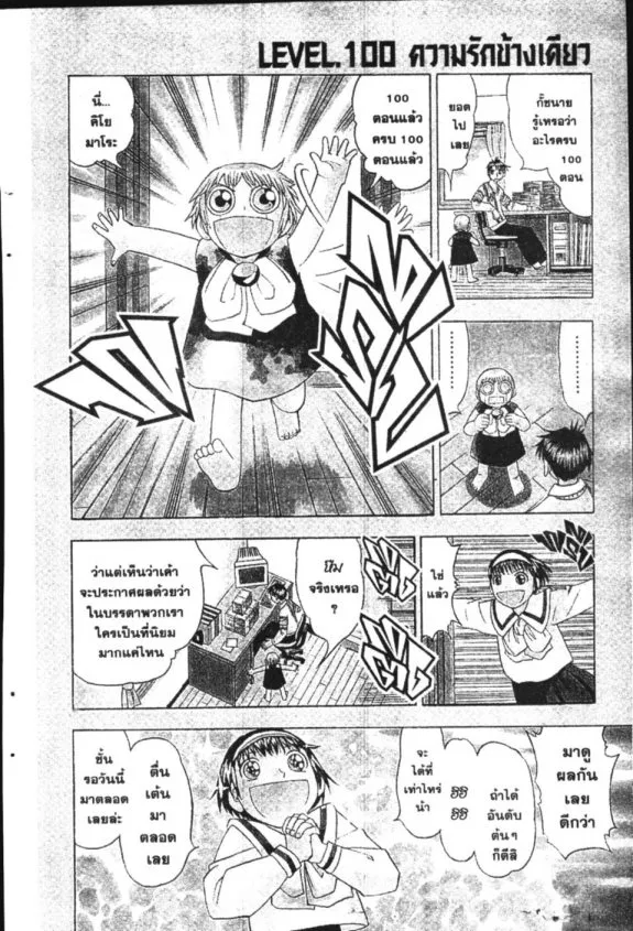 Zatch Bell! - หน้า 19