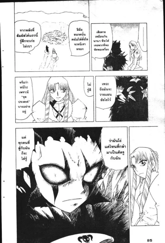 Zatch Bell! - หน้า 2