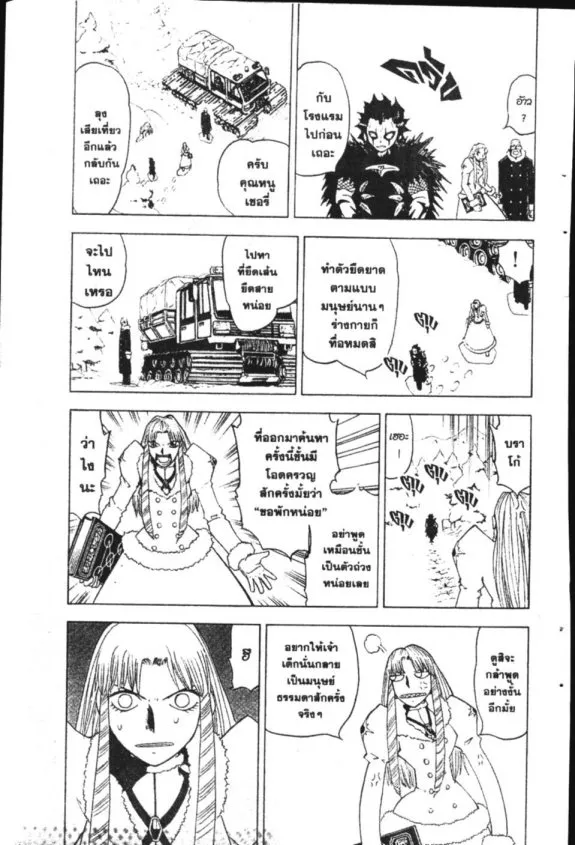 Zatch Bell! - หน้า 3