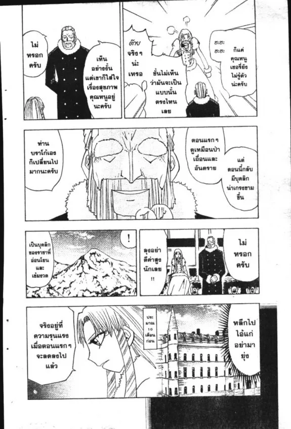 Zatch Bell! - หน้า 4