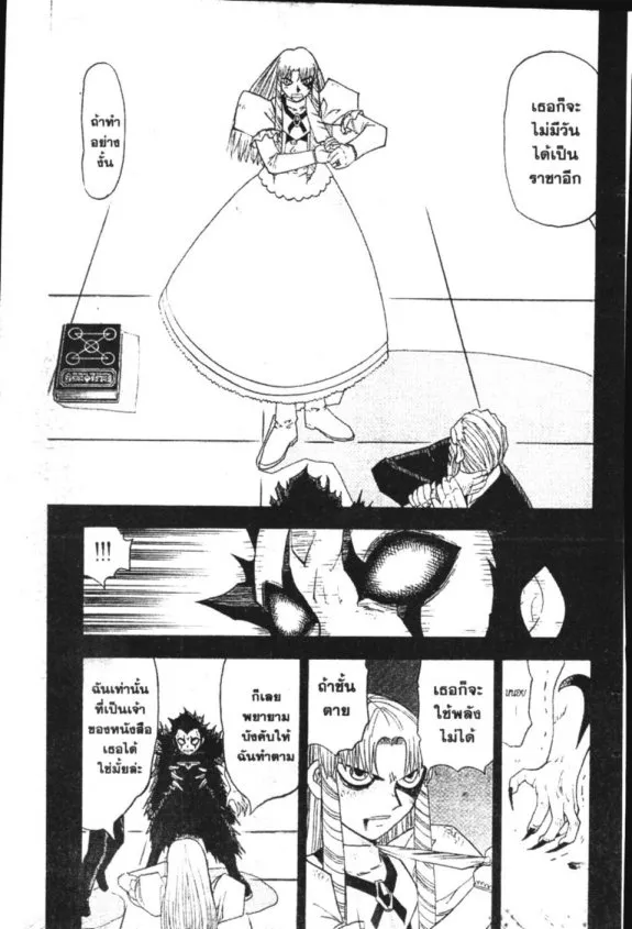 Zatch Bell! - หน้า 7