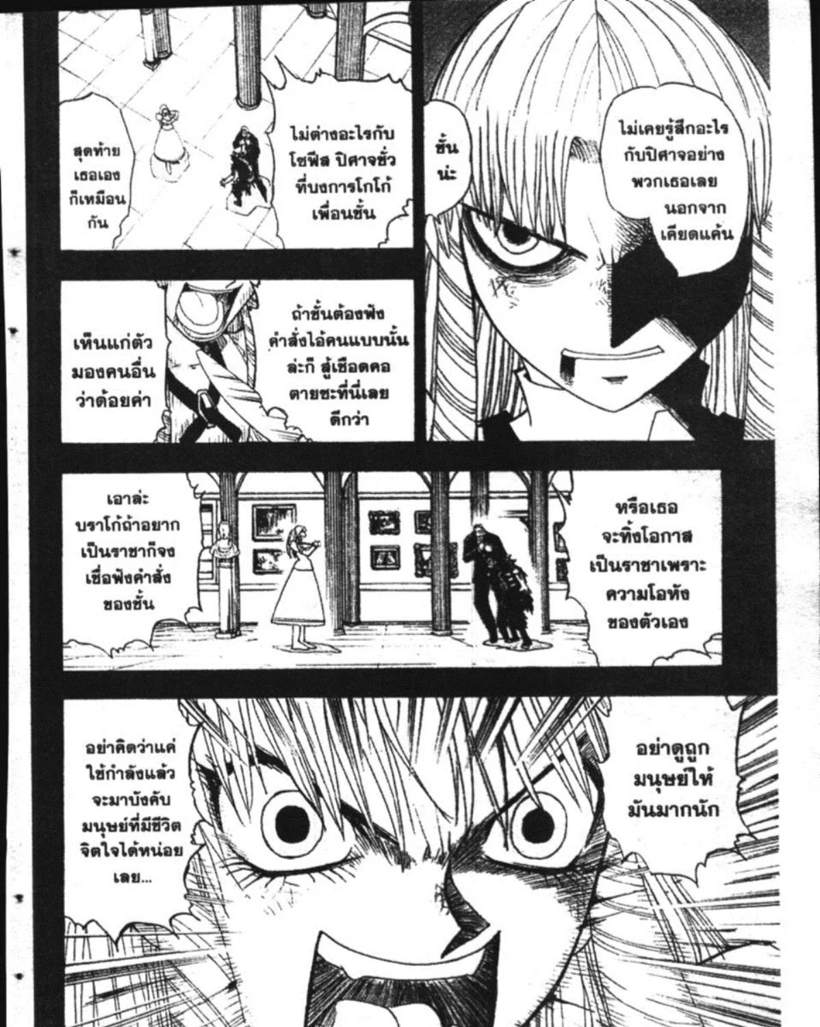 Zatch Bell! - หน้า 8