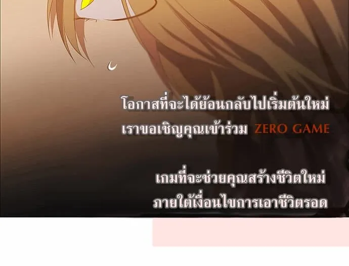 Zero Game - หน้า 56