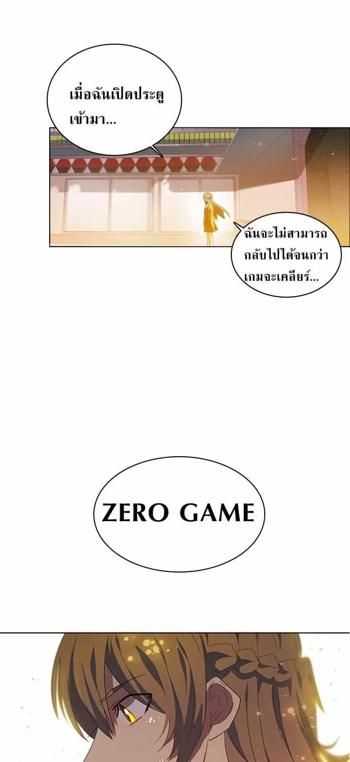 Zero Game - หน้า 57