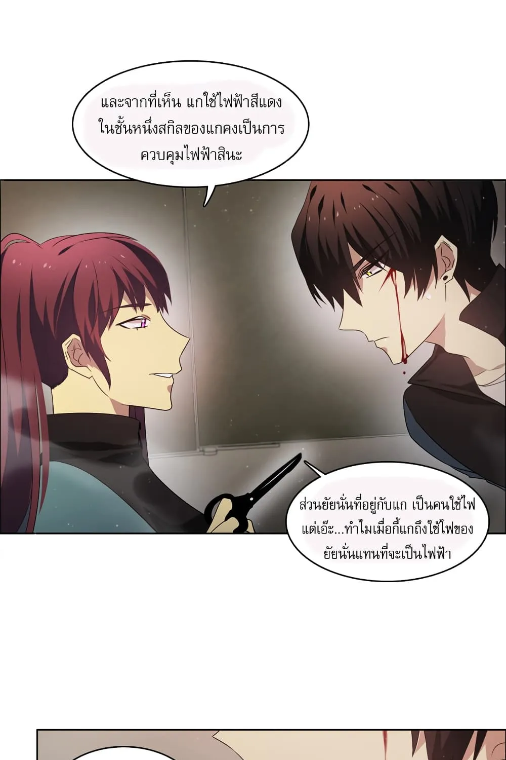 Zero Game - หน้า 103