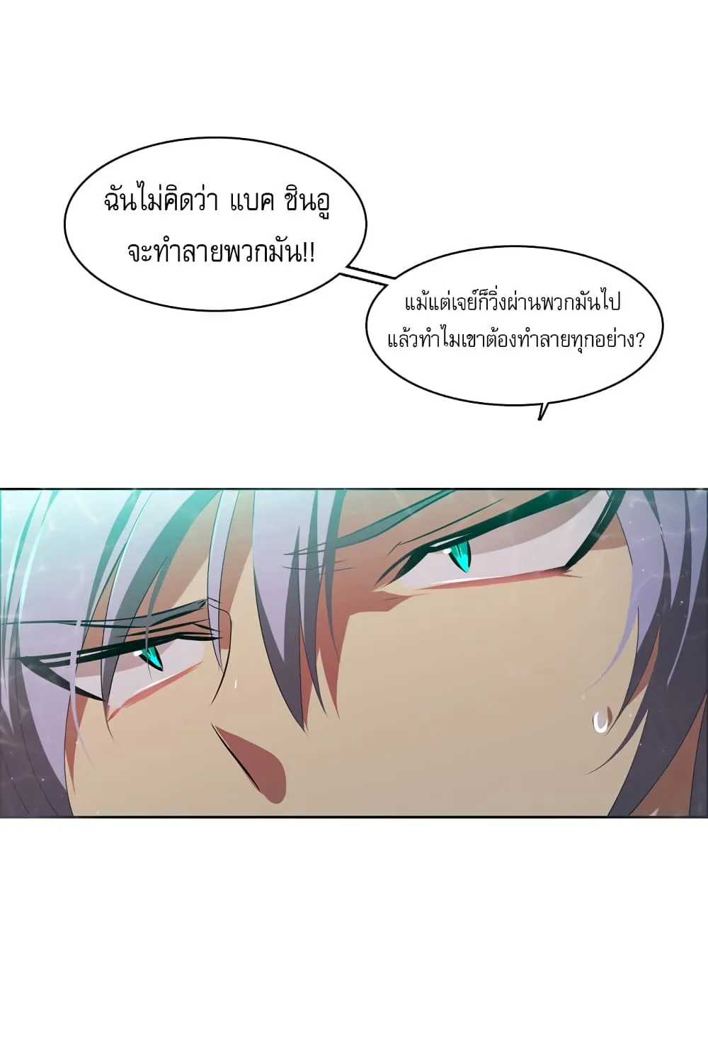 Zero Game - หน้า 139