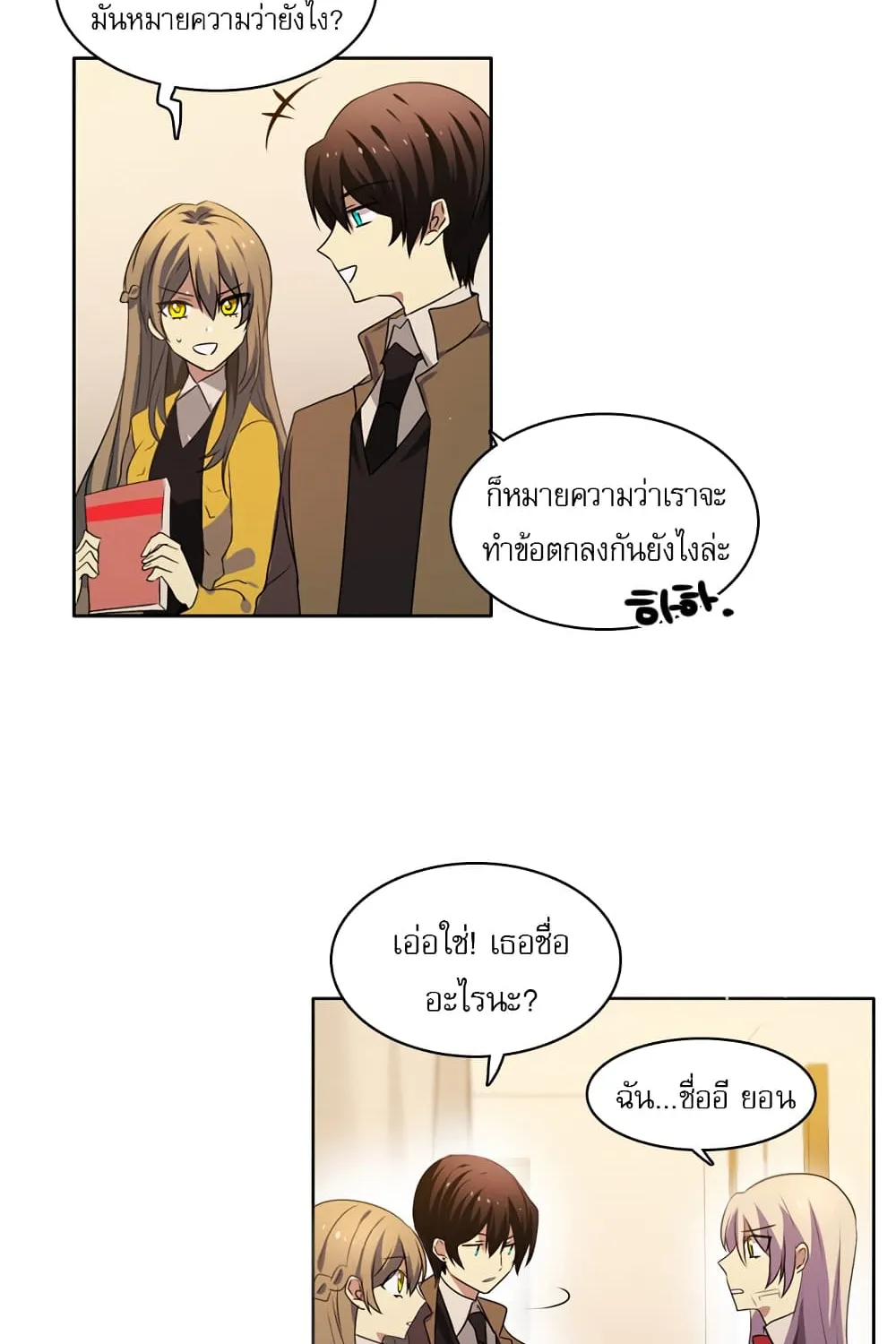 Zero Game - หน้า 21