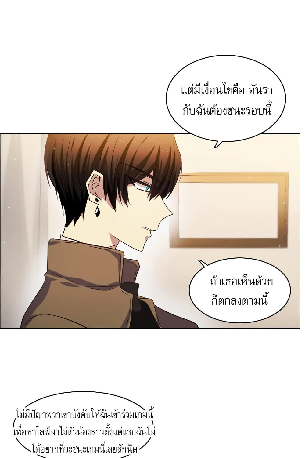 Zero Game - หน้า 26