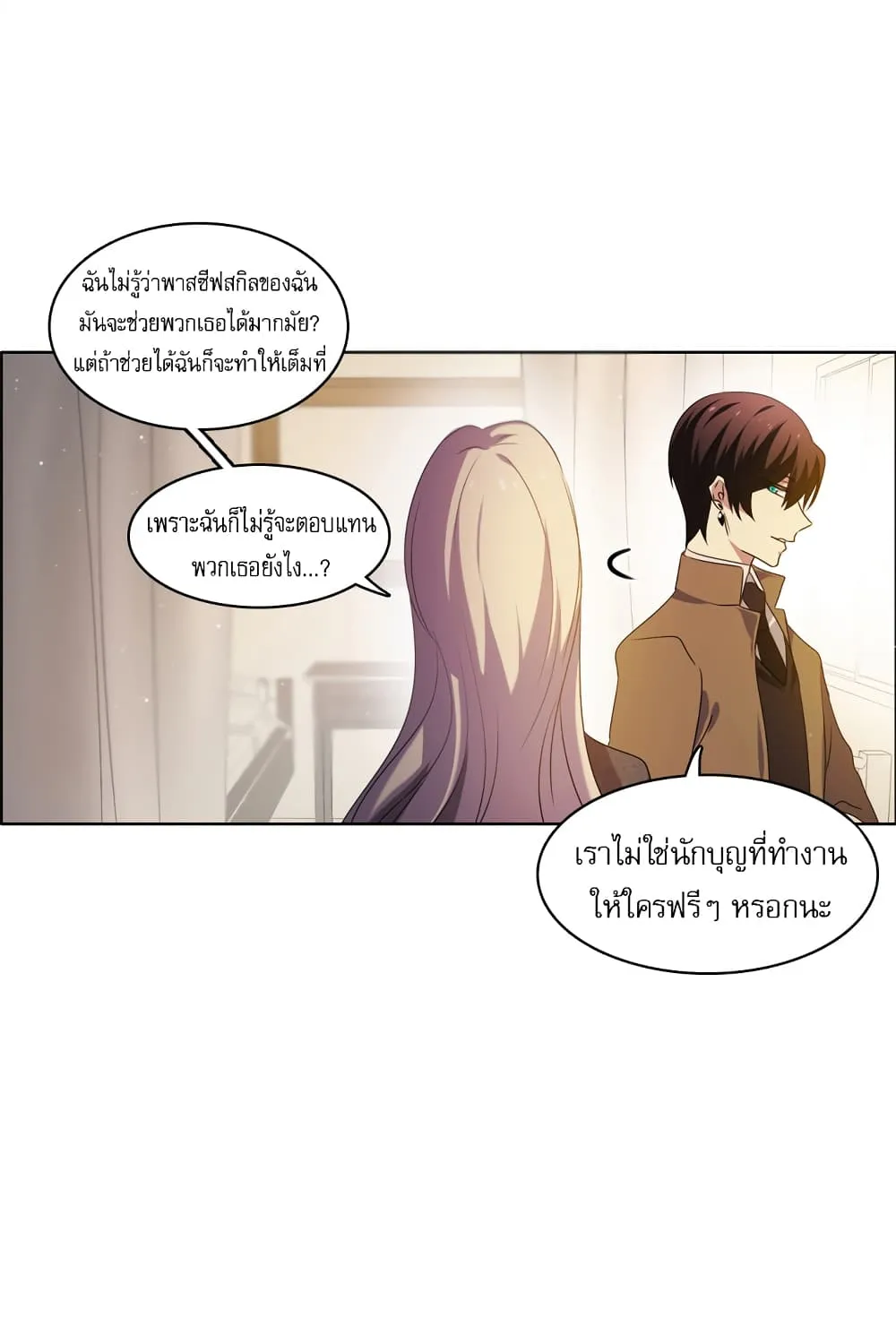 Zero Game - หน้า 29