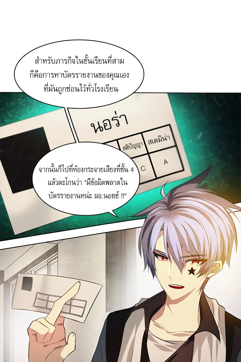 Zero Game - หน้า 111