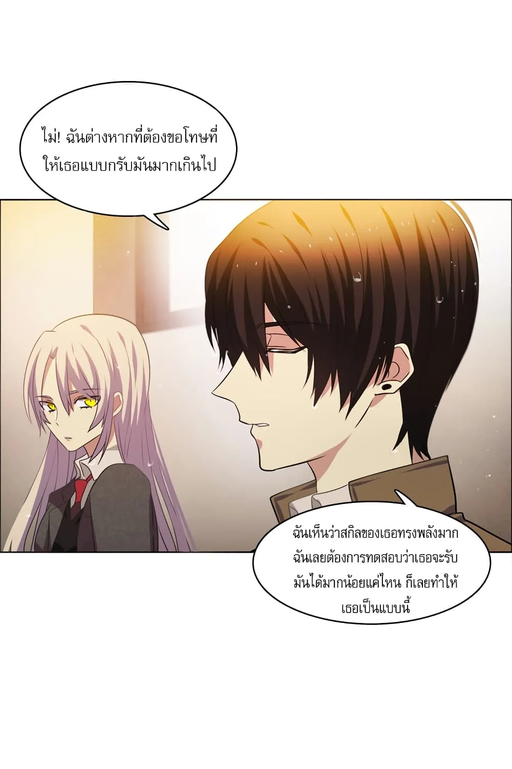 Zero Game - หน้า 104