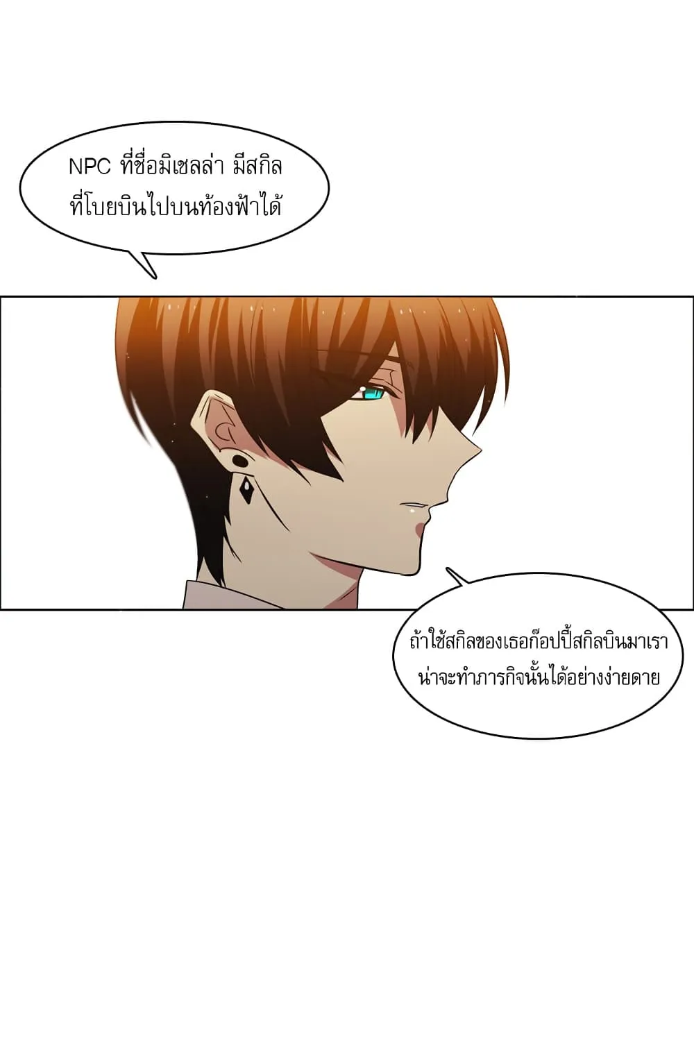 Zero Game - หน้า 5