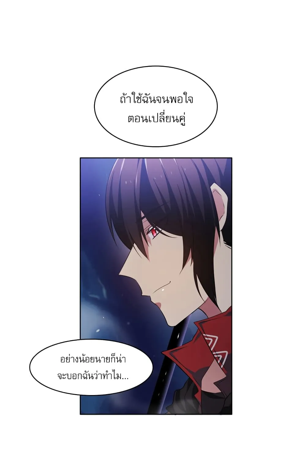 Zero Game - หน้า 139