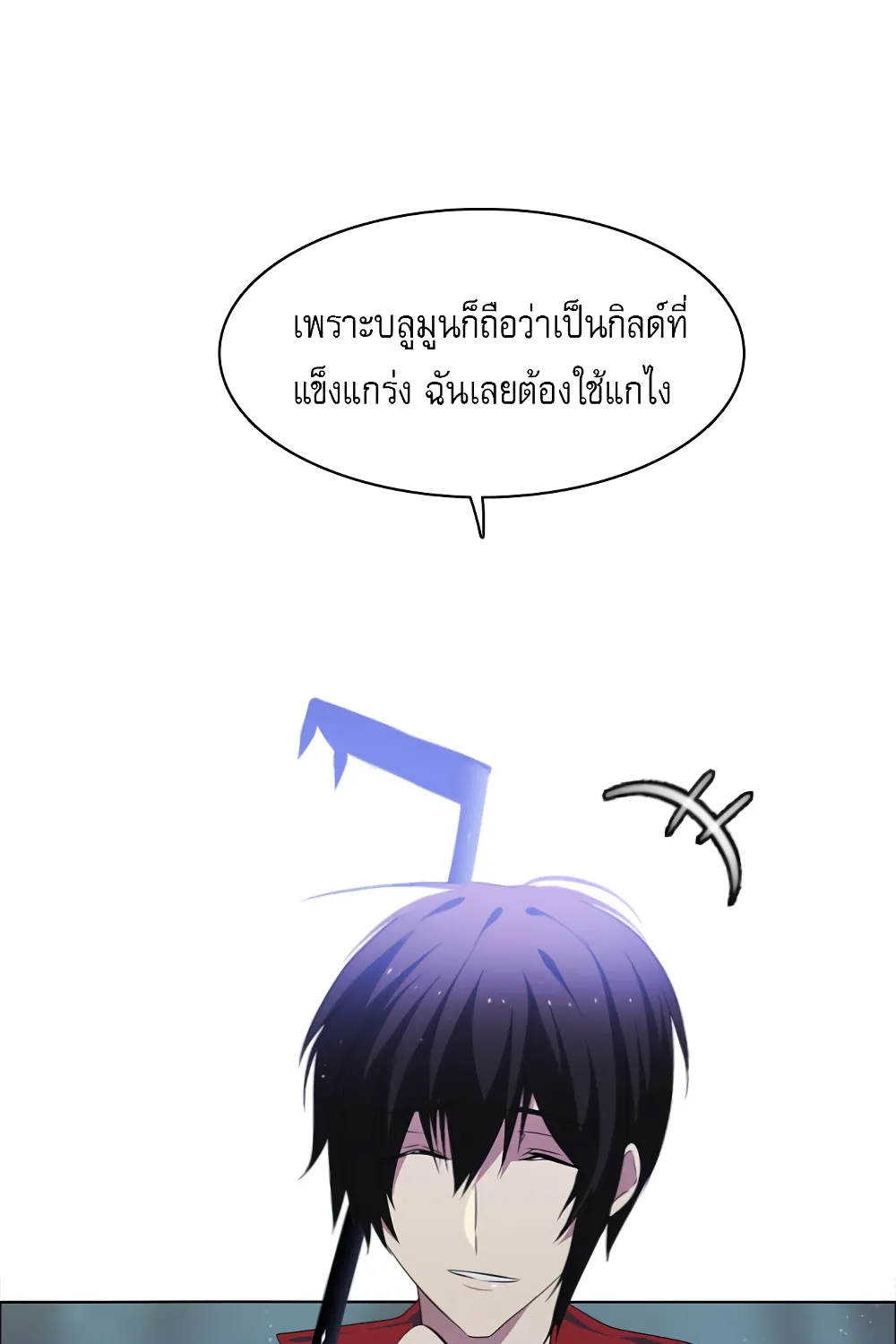 Zero Game - หน้า 12